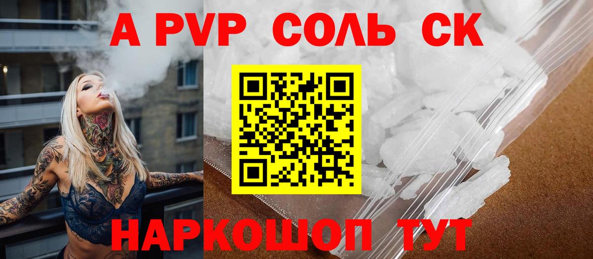 Alpha PVP  APVP СК  Конаково  Вход с VPN  A-PVP мука 
