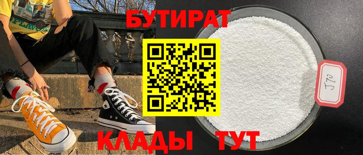Конаково  Бутират Butirat  Вход с VPN 