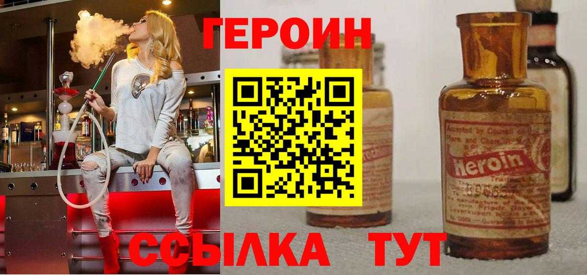 Конаково  ГЕРОИН  Вход с VPN  Героин Афган 